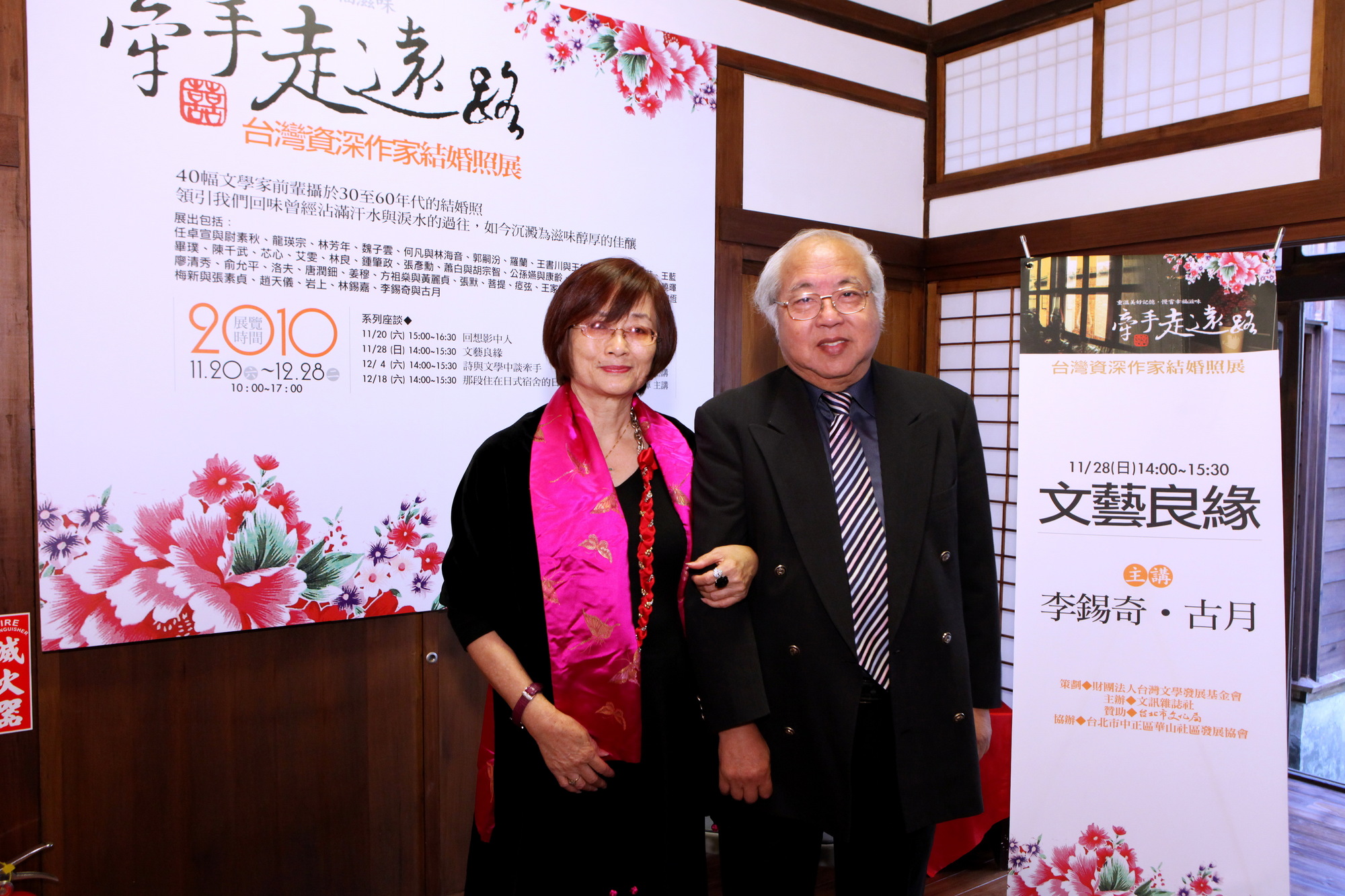 跟2010年古月與李錫奇參加「牽手走遠路──台灣資深作家結婚照展」講座活動有關的相片，第1張
